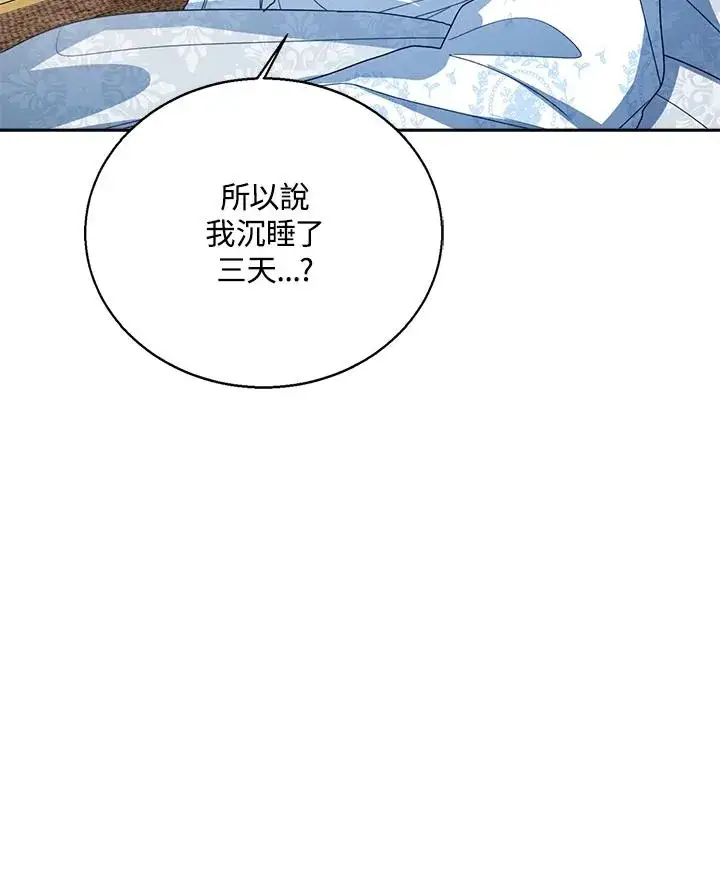 《看见状态栏的宝贝皇女》第90话图32