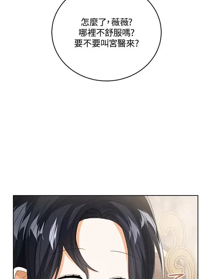 《看见状态栏的宝贝皇女》第90话图34