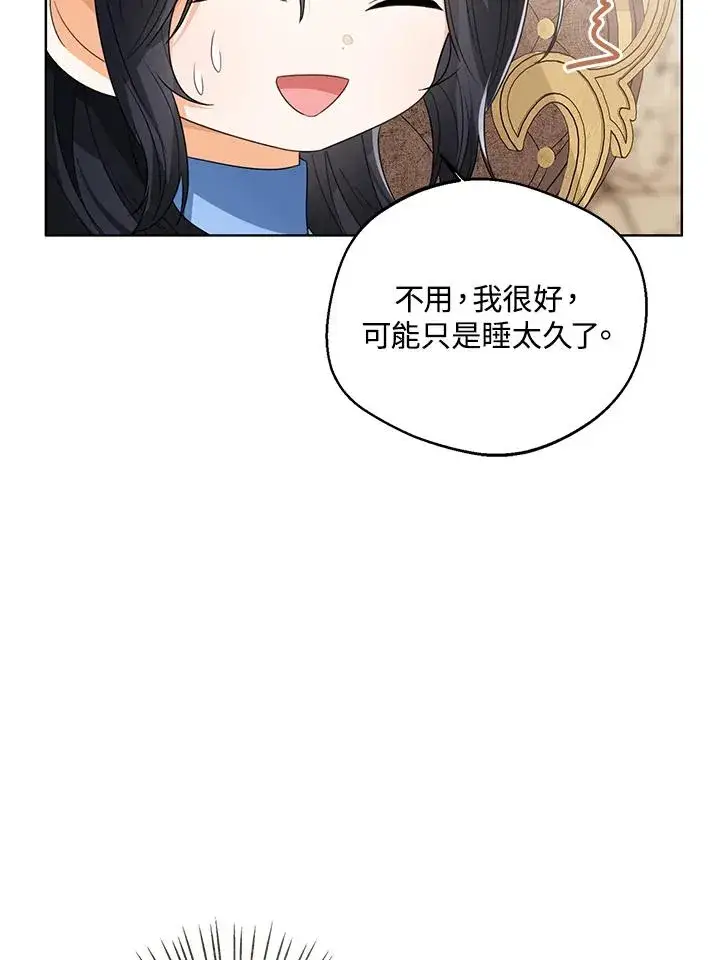 《看见状态栏的宝贝皇女》第90话图35