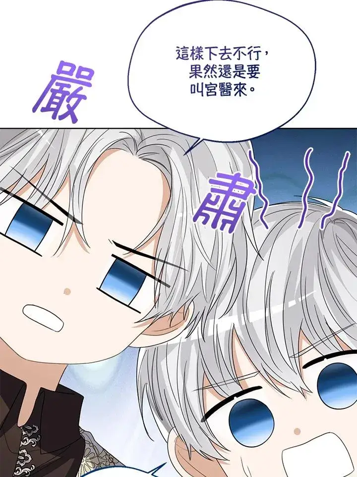 《看见状态栏的宝贝皇女》第90话图38