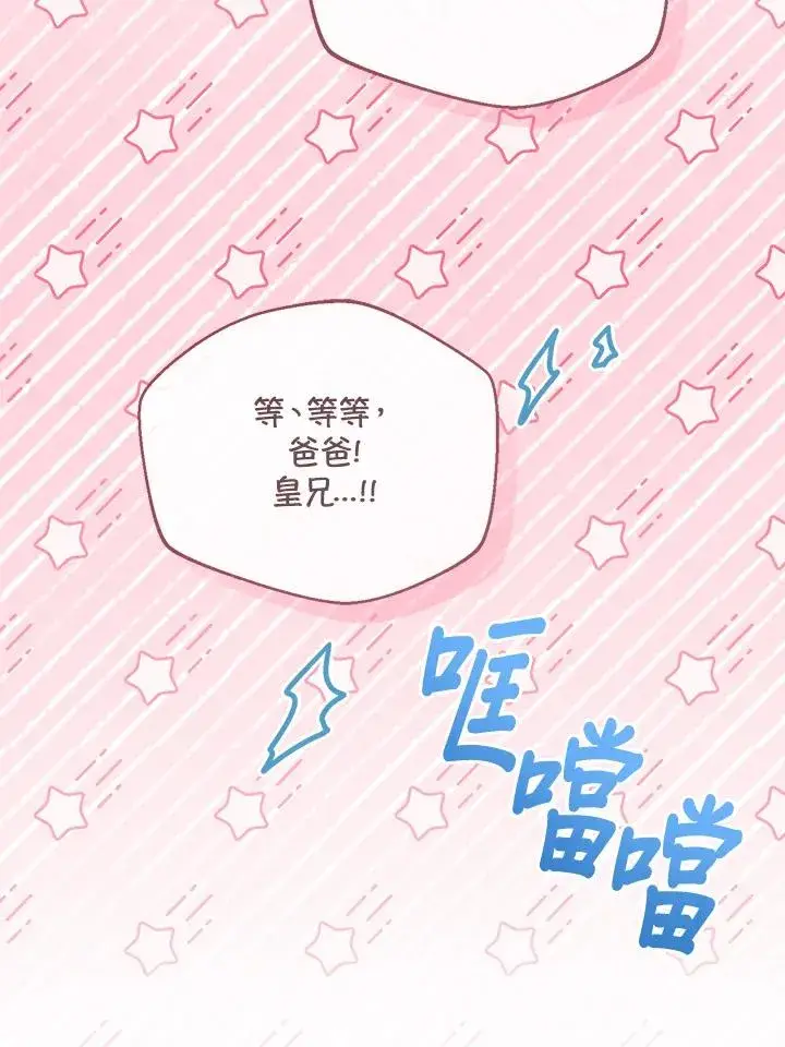 《看见状态栏的宝贝皇女》第90话图40