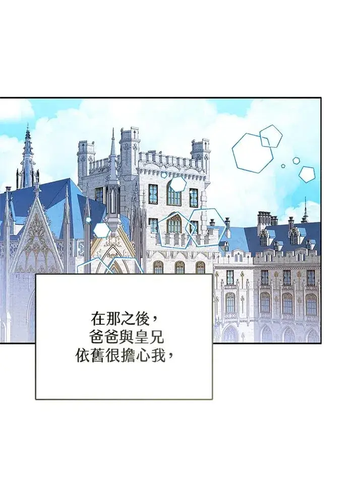 《看见状态栏的宝贝皇女》第90话图42