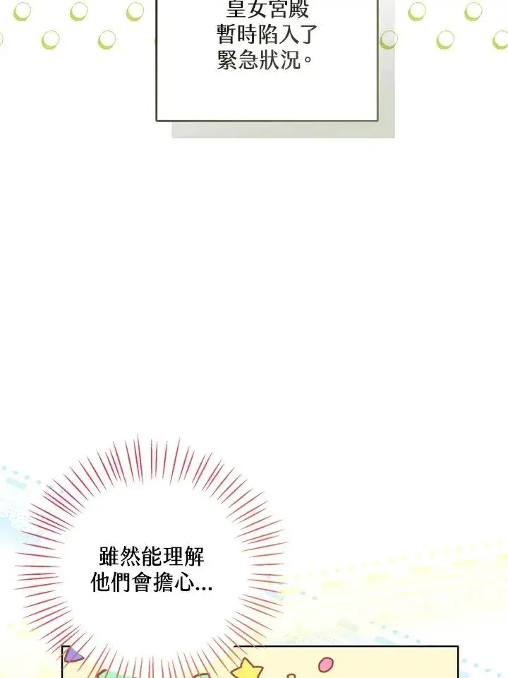 《看见状态栏的宝贝皇女》第90话图44