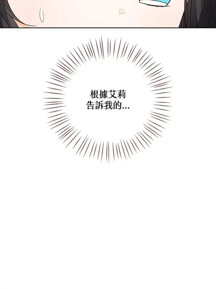 《看见状态栏的宝贝皇女》第90话图47