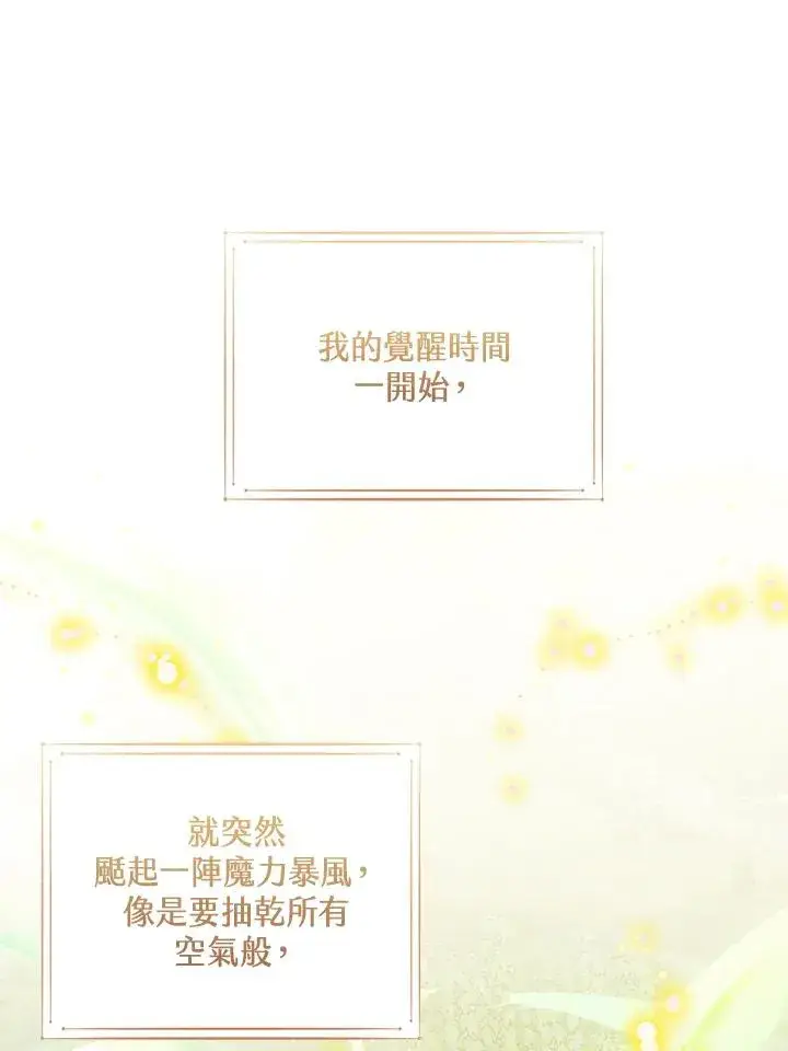 《看见状态栏的宝贝皇女》第90话图48