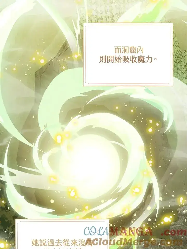 《看见状态栏的宝贝皇女》第90话图49
