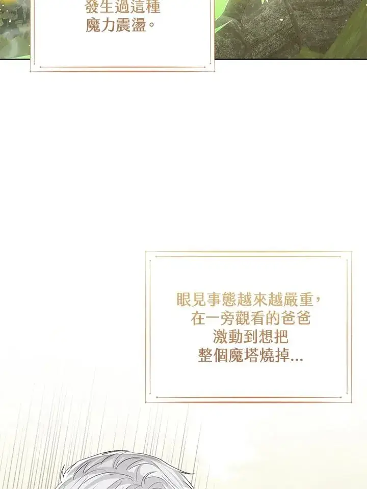 《看见状态栏的宝贝皇女》第90话图50