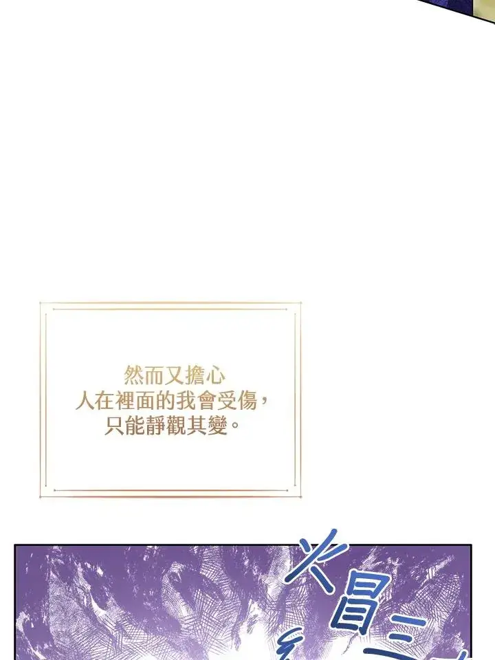 《看见状态栏的宝贝皇女》第90话图52