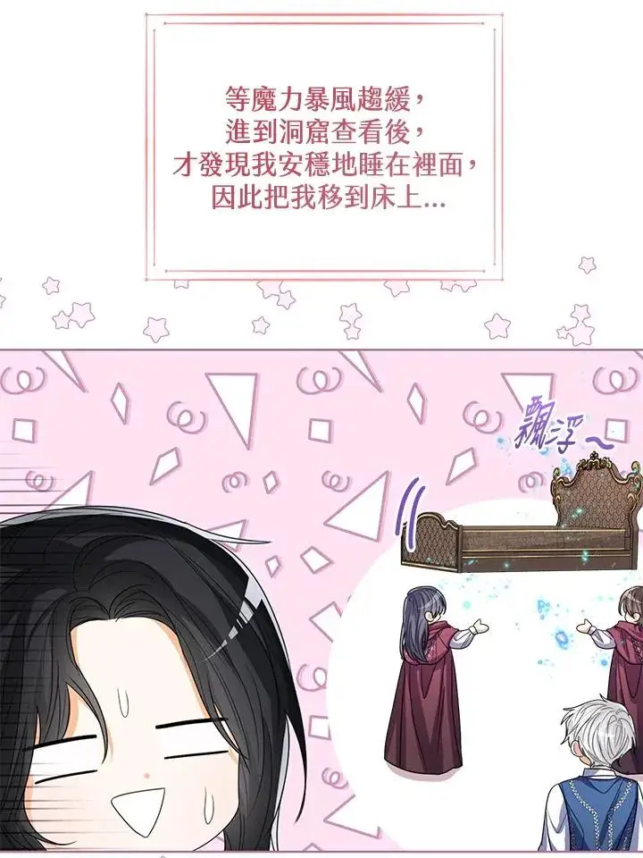 《看见状态栏的宝贝皇女》第90话图54