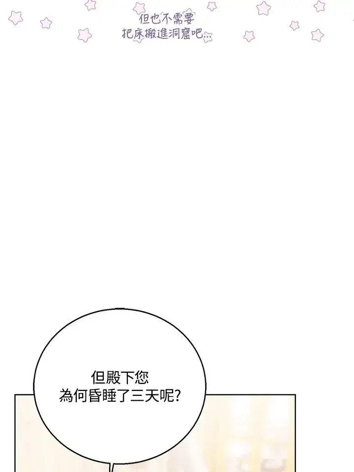 《看见状态栏的宝贝皇女》第90话图55