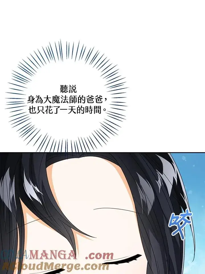 《看见状态栏的宝贝皇女》第90话图57
