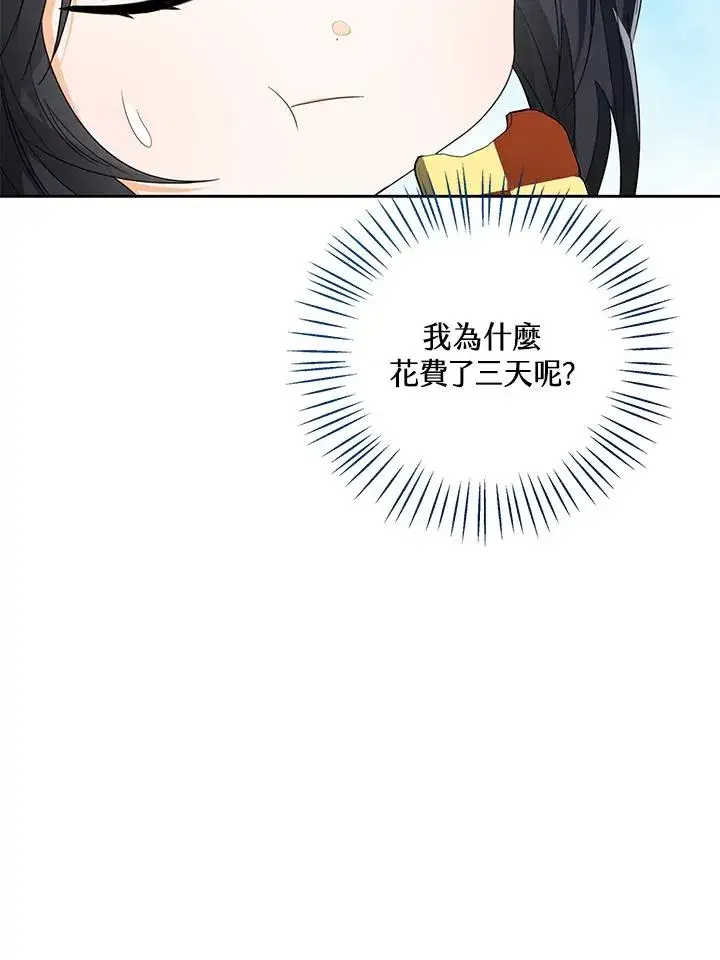 《看见状态栏的宝贝皇女》第90话图58