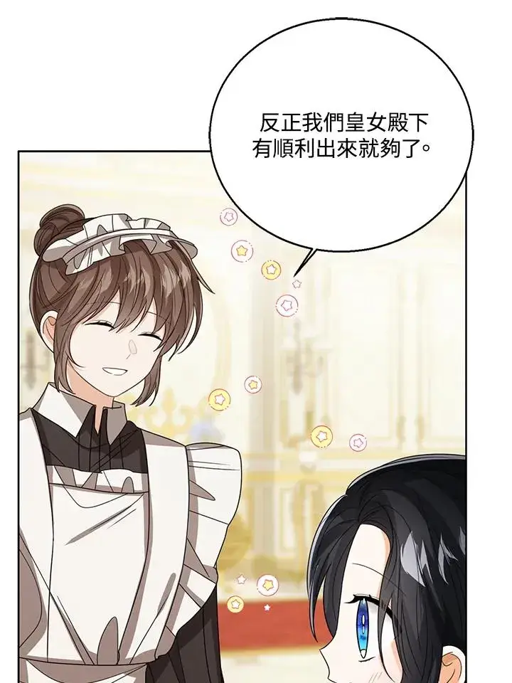 《看见状态栏的宝贝皇女》第90话图59