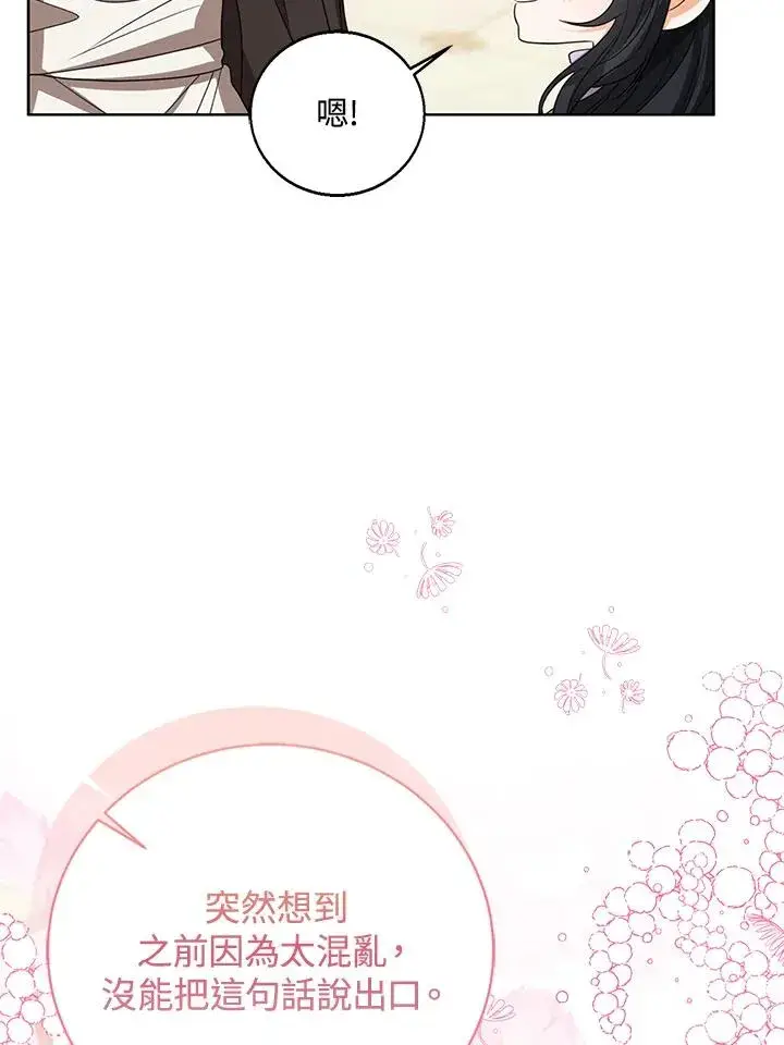 《看见状态栏的宝贝皇女》第90话图60