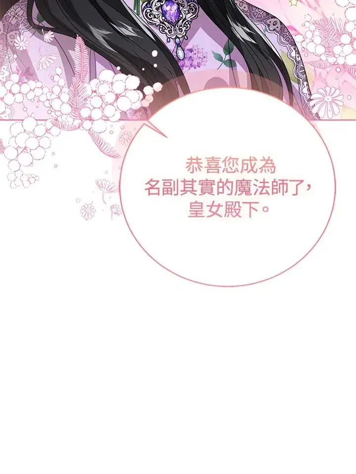 《看见状态栏的宝贝皇女》第90话图62