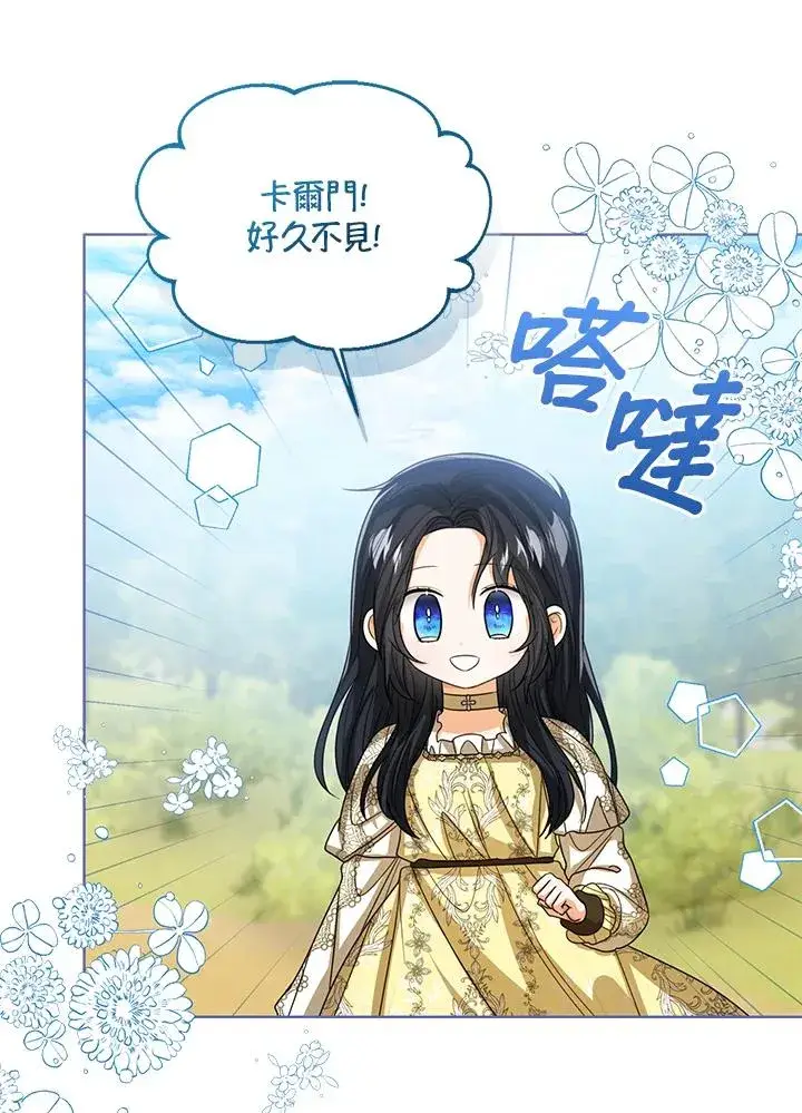 《看见状态栏的宝贝皇女》第90话图68