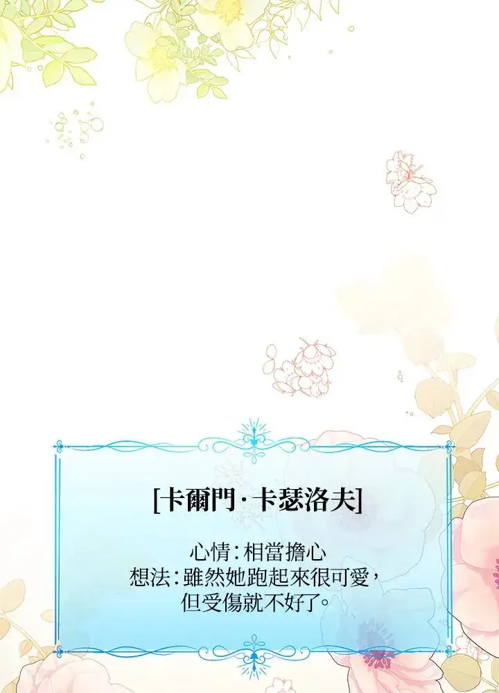 《看见状态栏的宝贝皇女》第90话图71