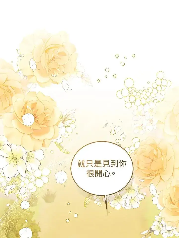 《看见状态栏的宝贝皇女》第90话图76