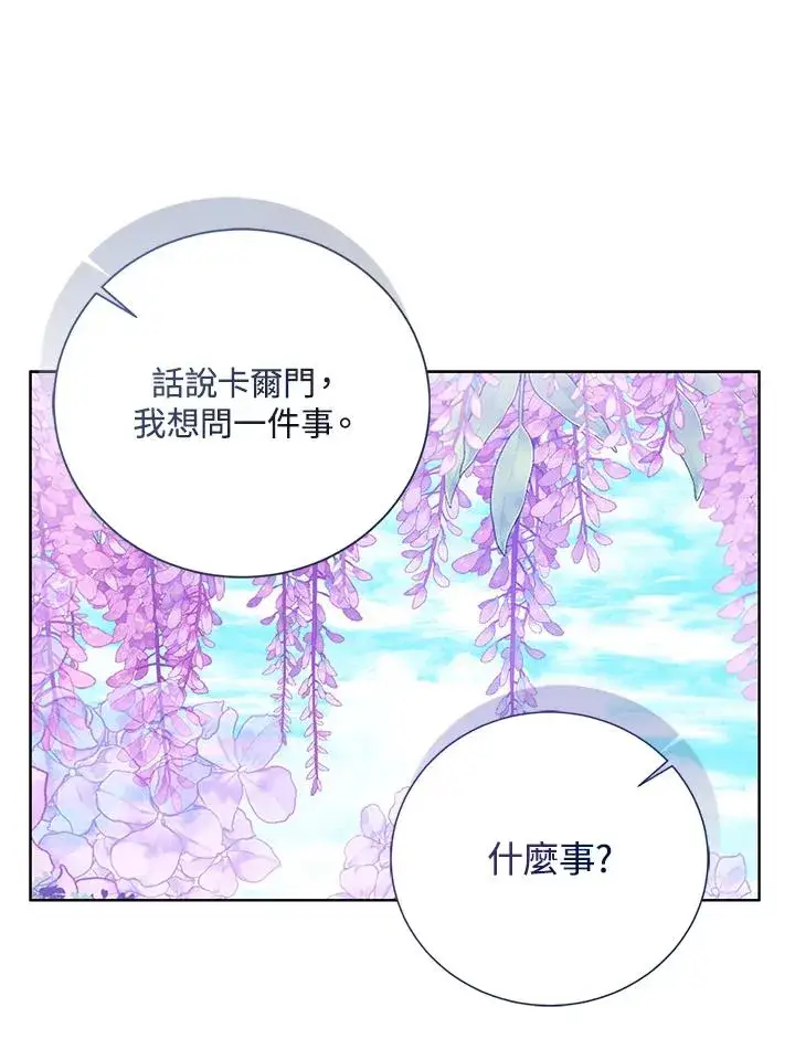 《看见状态栏的宝贝皇女》第90话图79