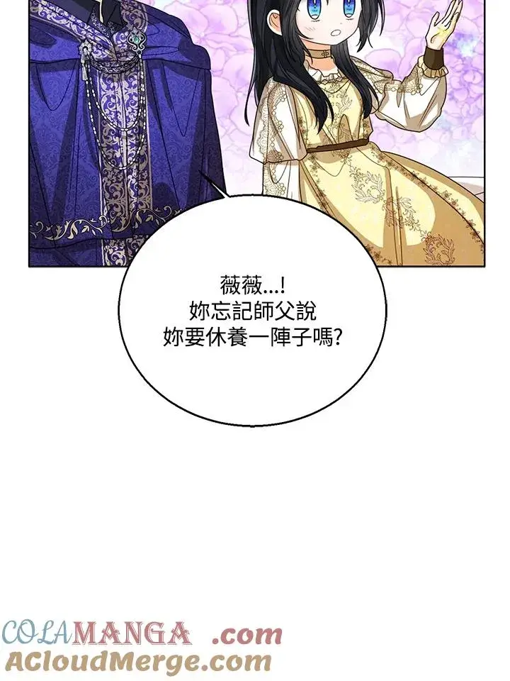 《看见状态栏的宝贝皇女》第90话图81
