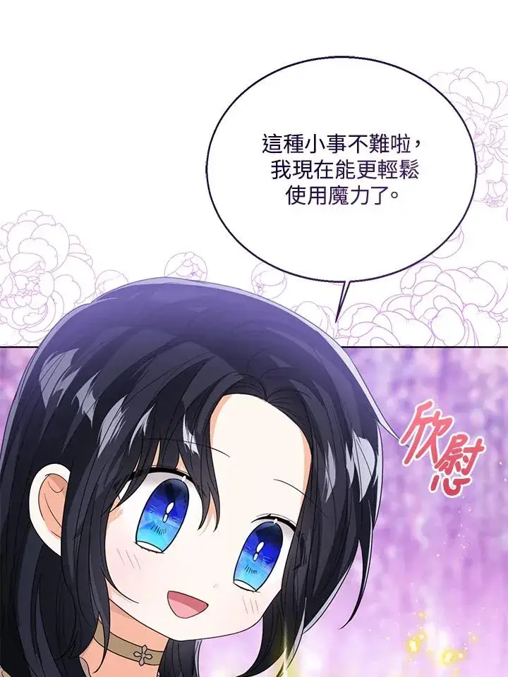 《看见状态栏的宝贝皇女》第90话图82