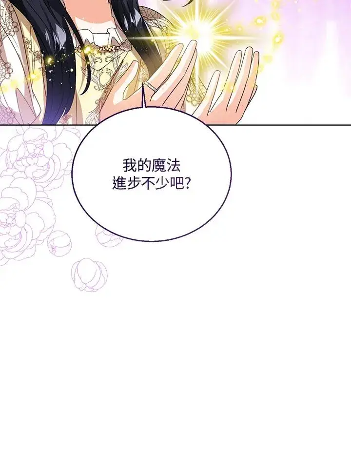 《看见状态栏的宝贝皇女》第90话图83