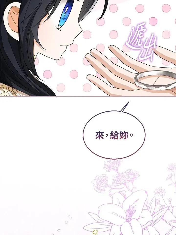 《看见状态栏的宝贝皇女》第90话图86