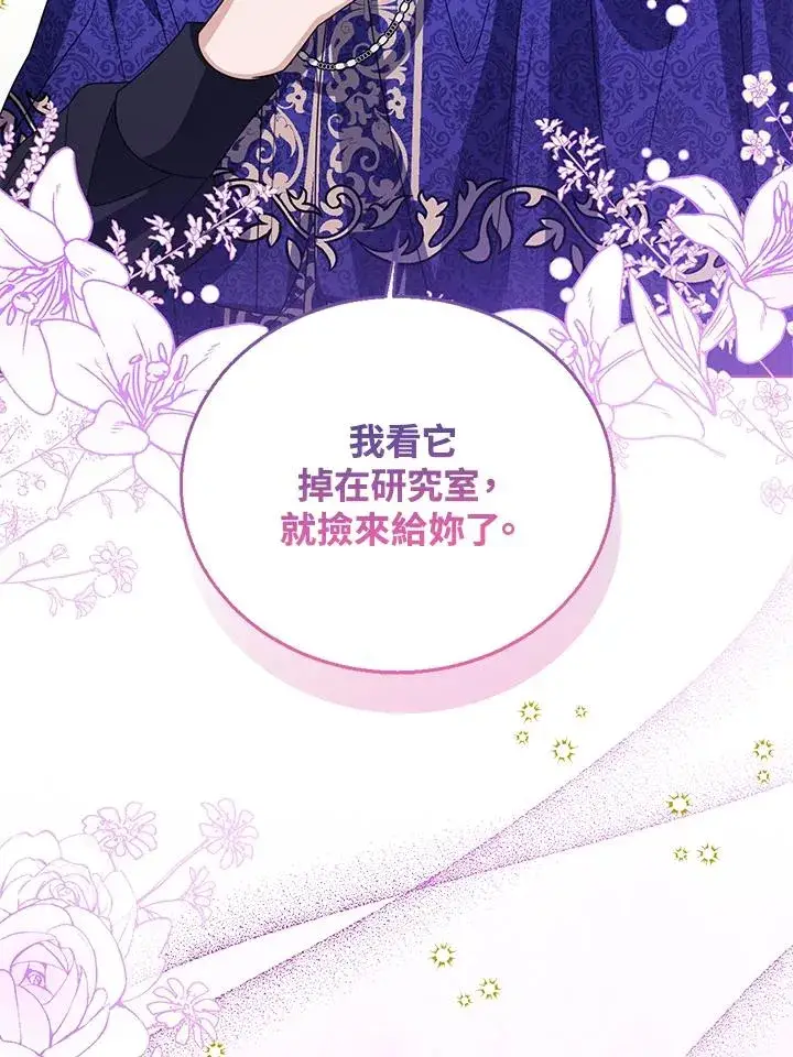 《看见状态栏的宝贝皇女》第90话图88