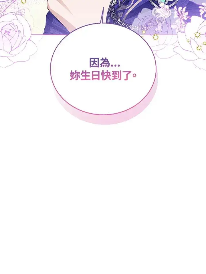 《看见状态栏的宝贝皇女》第90话图90