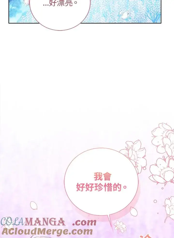 《看见状态栏的宝贝皇女》第90话图93