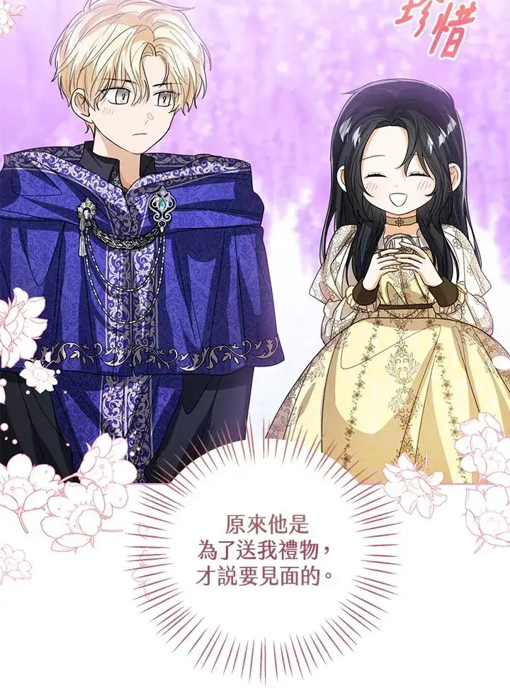 《看见状态栏的宝贝皇女》第90话图94