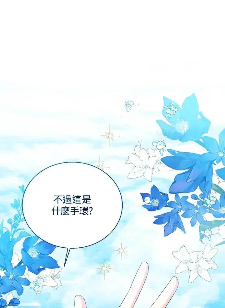 《看见状态栏的宝贝皇女》第90话图95