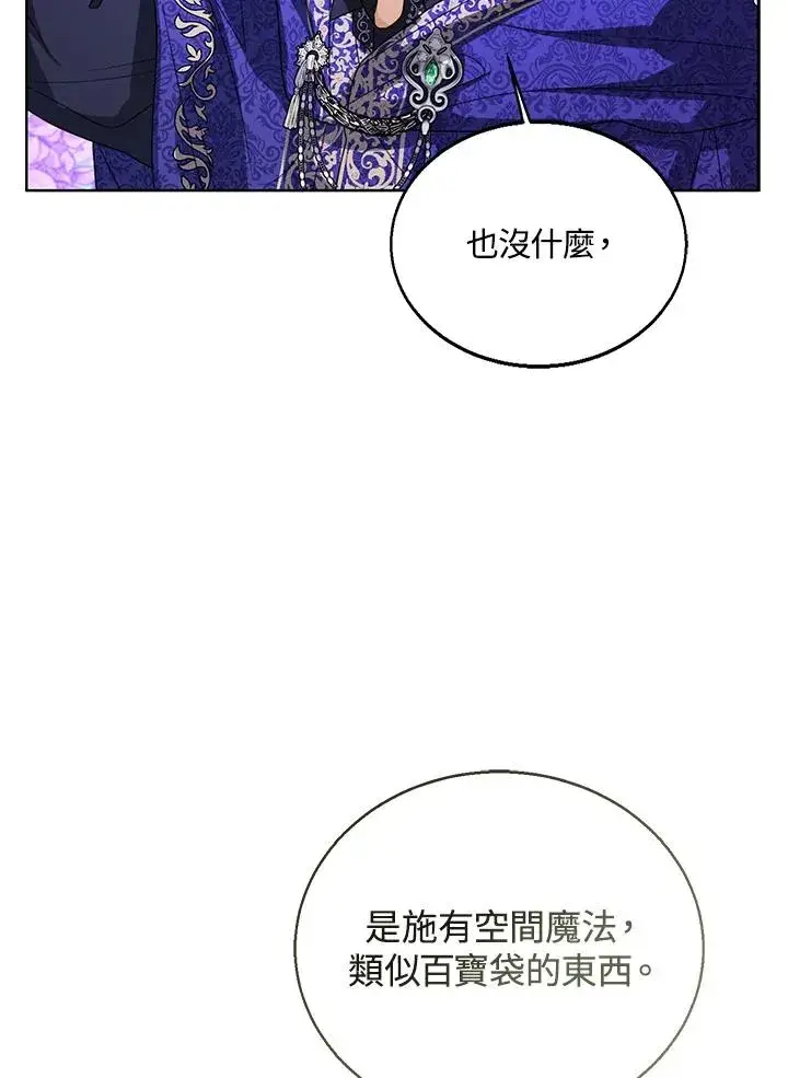 《看见状态栏的宝贝皇女》第90话图98