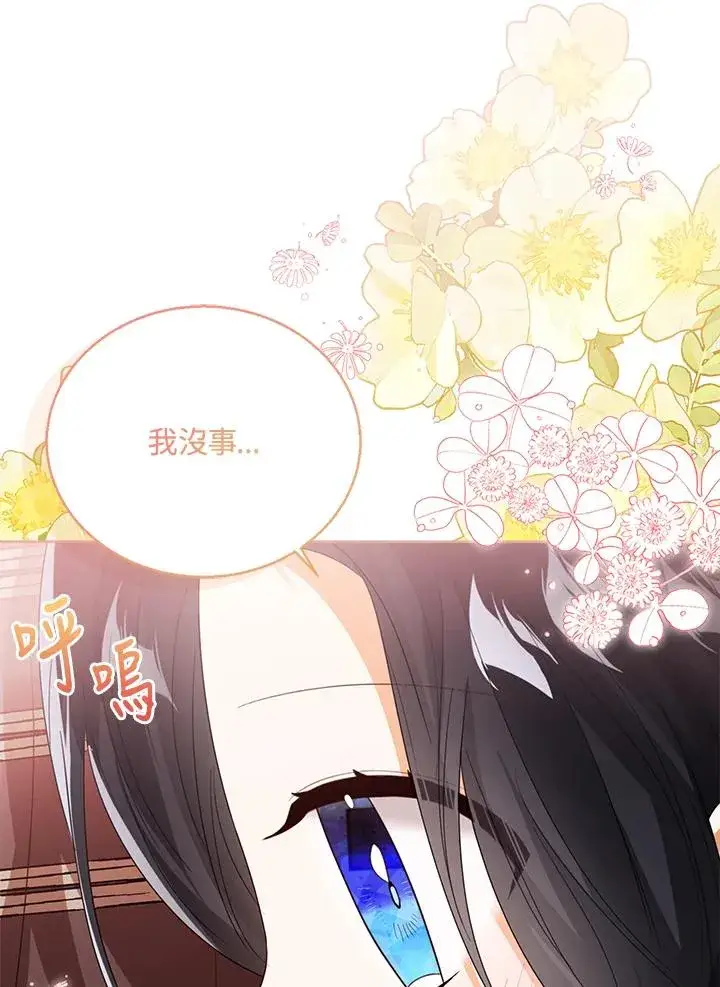 《看见状态栏的宝贝皇女》第91话图100