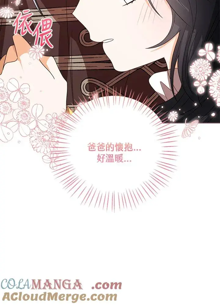 《看见状态栏的宝贝皇女》第91话图101