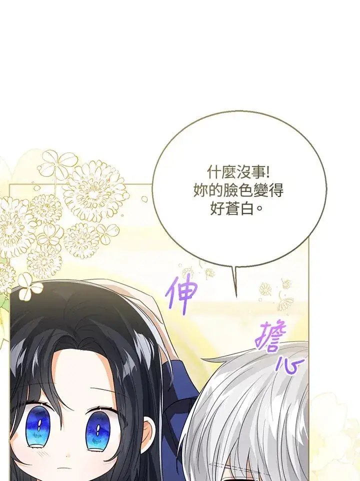 《看见状态栏的宝贝皇女》第91话图102