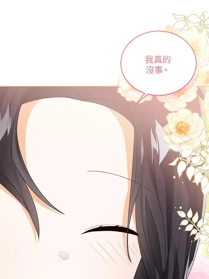 《看见状态栏的宝贝皇女》第91话图104