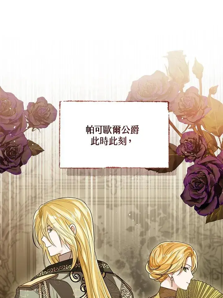 《看见状态栏的宝贝皇女》第91话图106