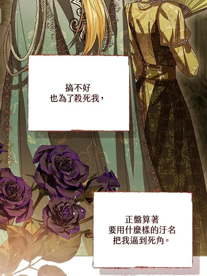 《看见状态栏的宝贝皇女》第91话图107