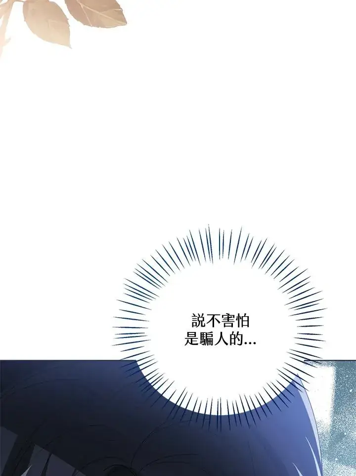 《看见状态栏的宝贝皇女》第91话图108