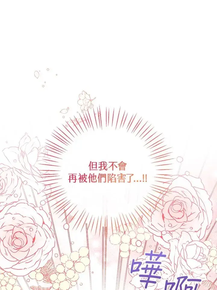 《看见状态栏的宝贝皇女》第91话图110