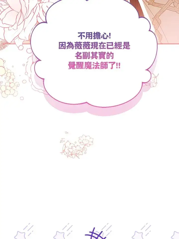 《看见状态栏的宝贝皇女》第91话图112