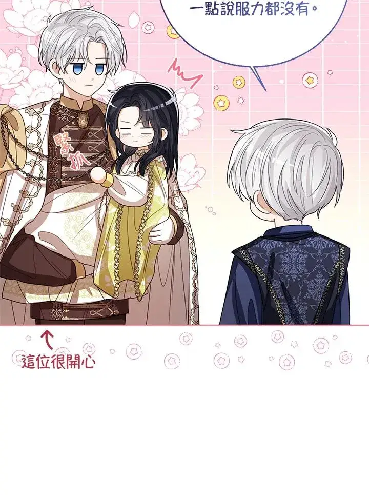 《看见状态栏的宝贝皇女》第91话图115