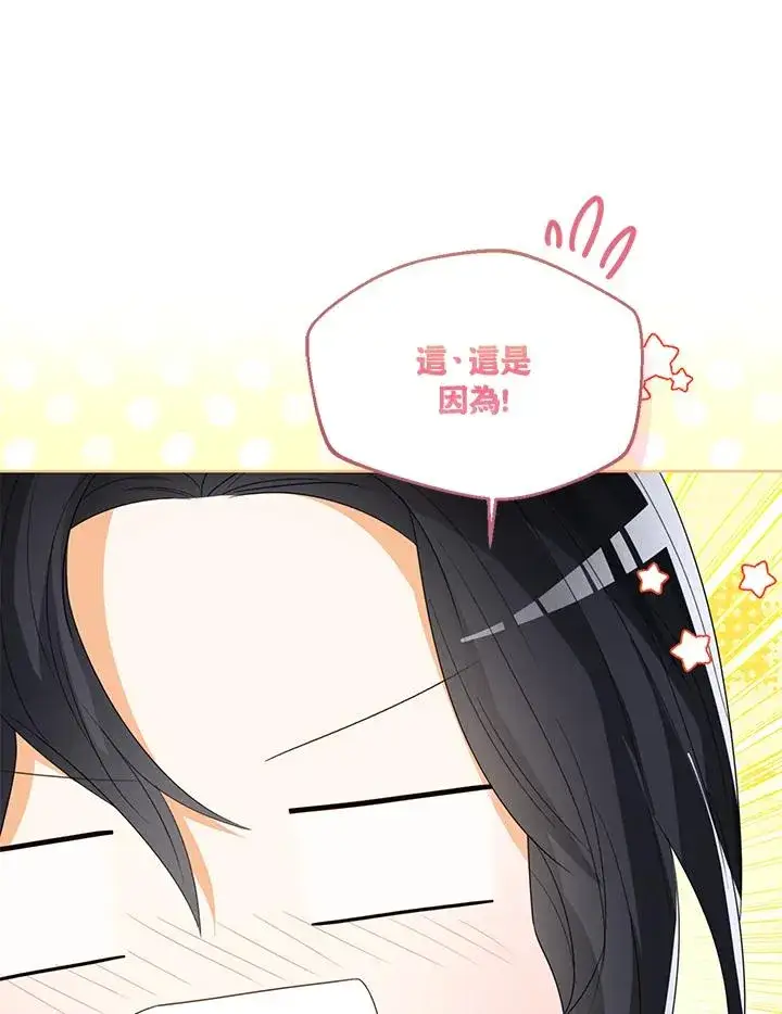 《看见状态栏的宝贝皇女》第91话图116