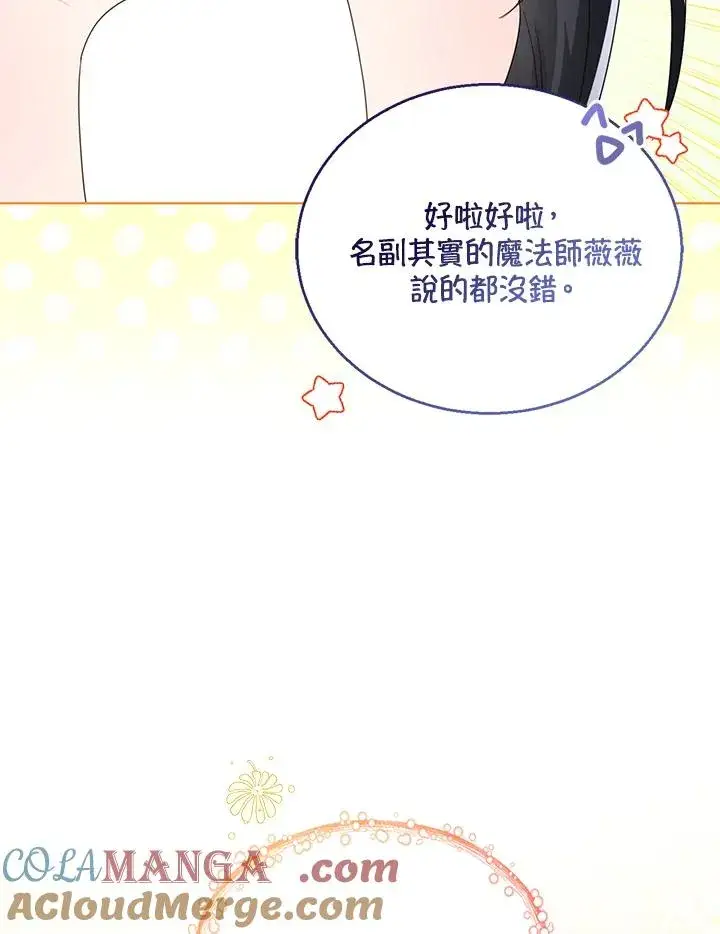 《看见状态栏的宝贝皇女》第91话图117