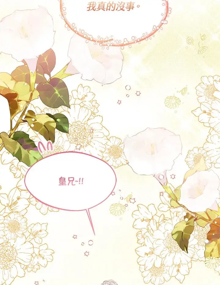 《看见状态栏的宝贝皇女》第91话图118