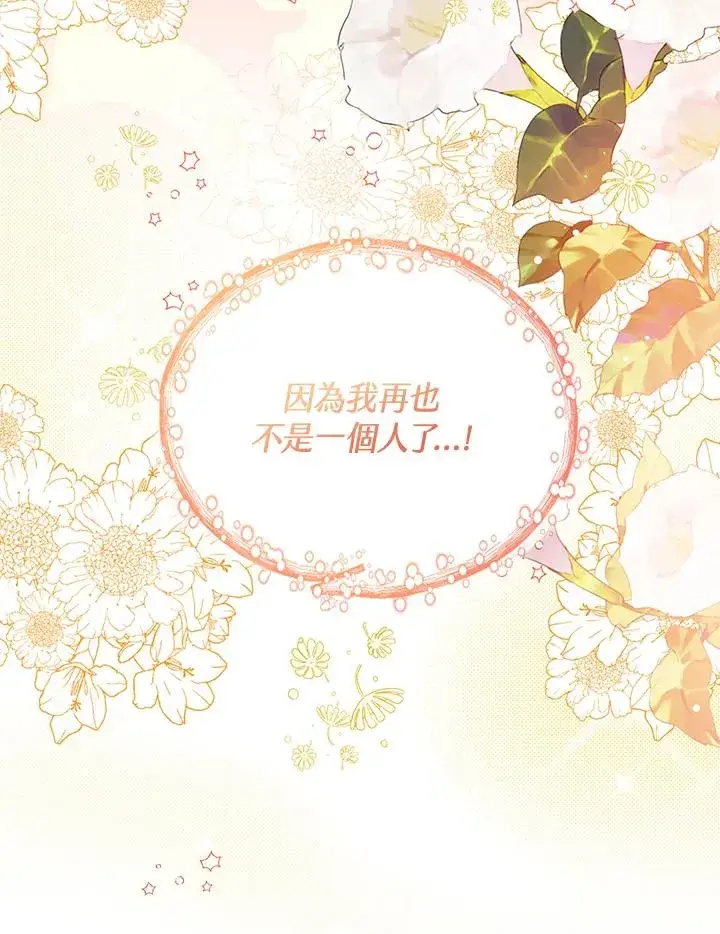 《看见状态栏的宝贝皇女》第91话图120