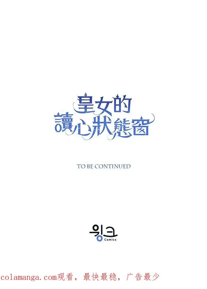 《看见状态栏的宝贝皇女》第91话图122