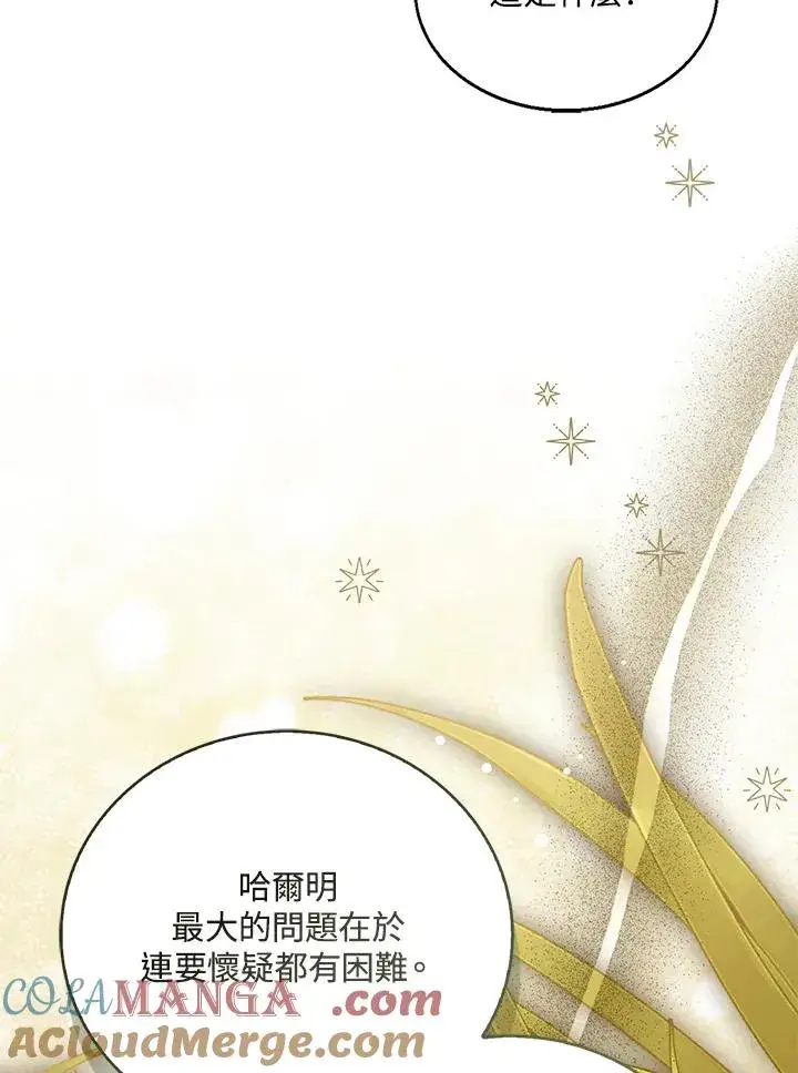 《看见状态栏的宝贝皇女》第91话图13