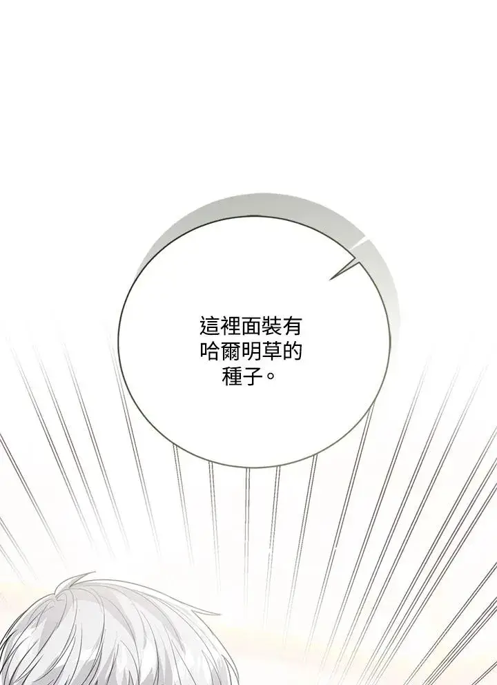 《看见状态栏的宝贝皇女》第91话图15